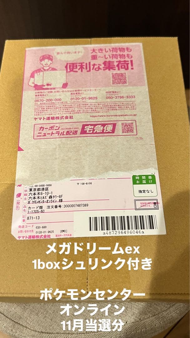 ポケモンカードMEGAドリームEX ポケモンセンター購入ダンボール未開封