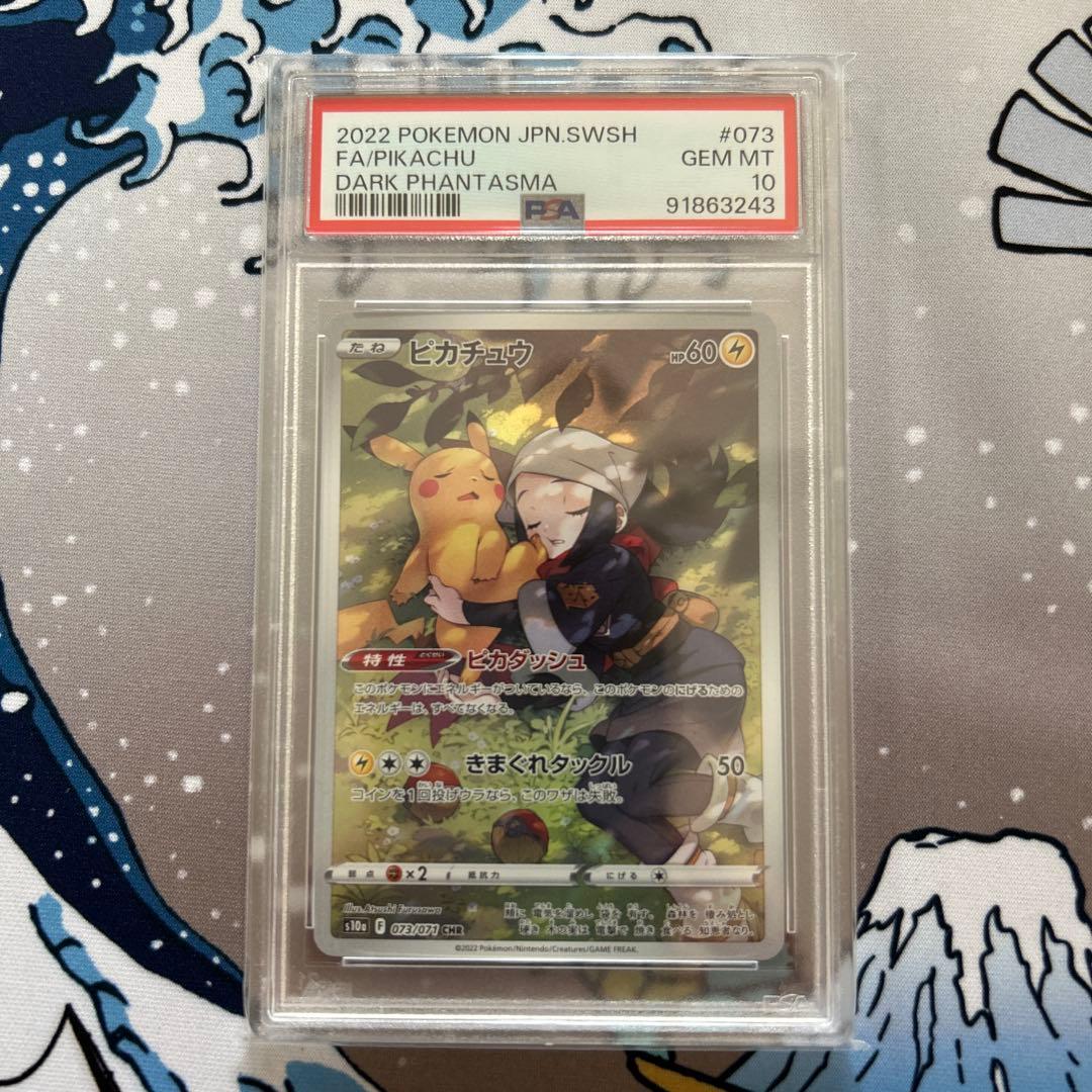 【PSA10】ピカチュウCHR s10a 073/071