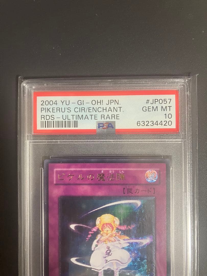 ピケルの魔法陣★PSA10★レリーフ