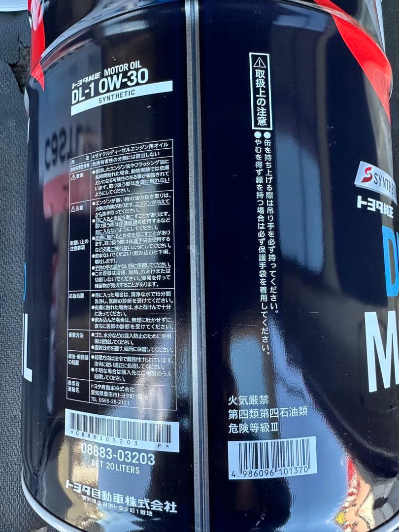 トヨタ純正ディーゼルオイルDL-1 0W-30 20L