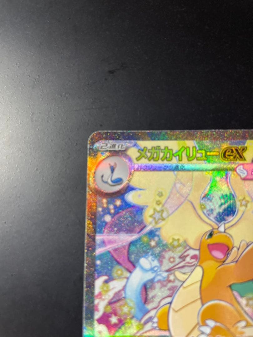 メガカイリュー　SAR メガドリームEX