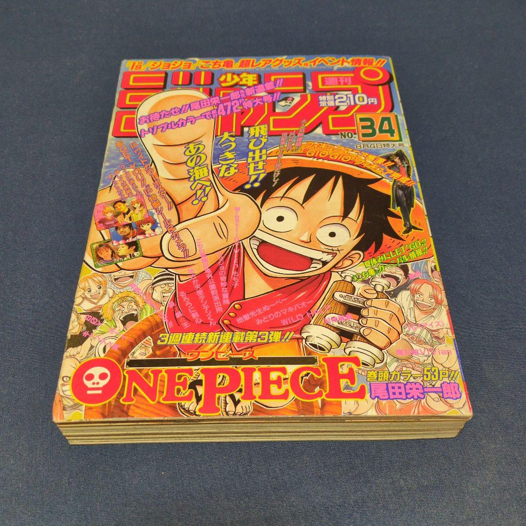 週刊少年ジャンプ　1997年 34号　新連載　ワンピース ONEPIECE