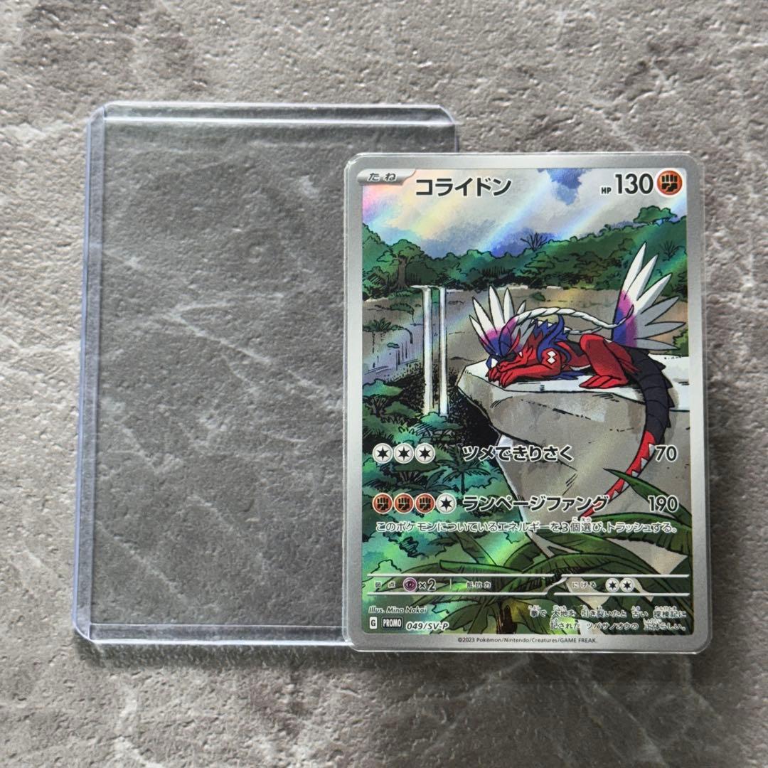 コライドン シールド戦 トリプレットビート PROMO 049/SV-P ポケカ