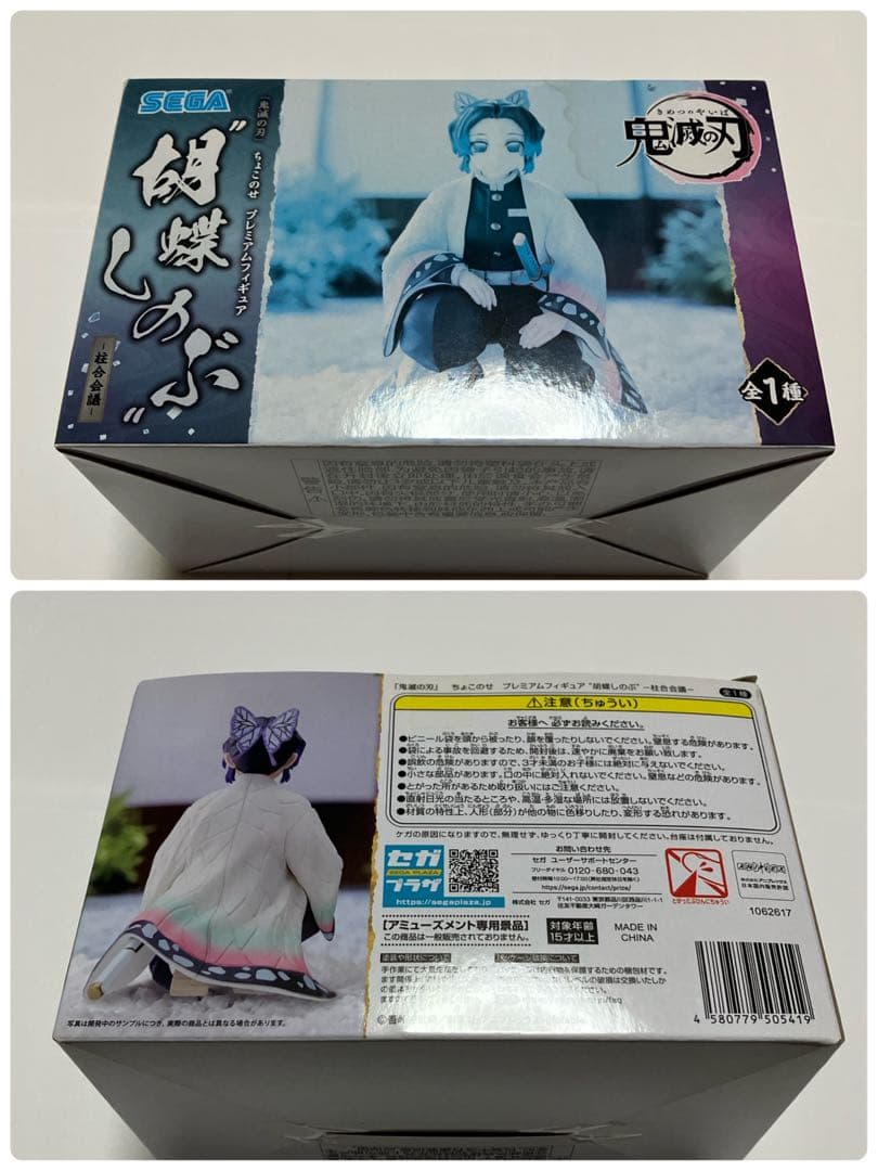 【送料込み】　鬼滅の刃　ちょこのせ　フィギュア　５点　まとめて