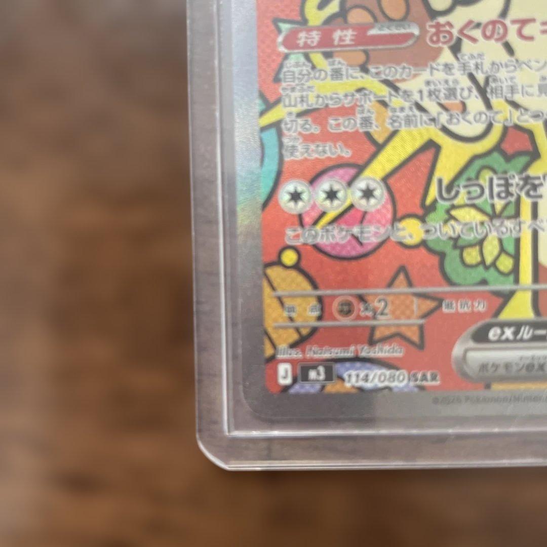 夕方までこの価格ニャースMeowth ex SAR Pokémon Card