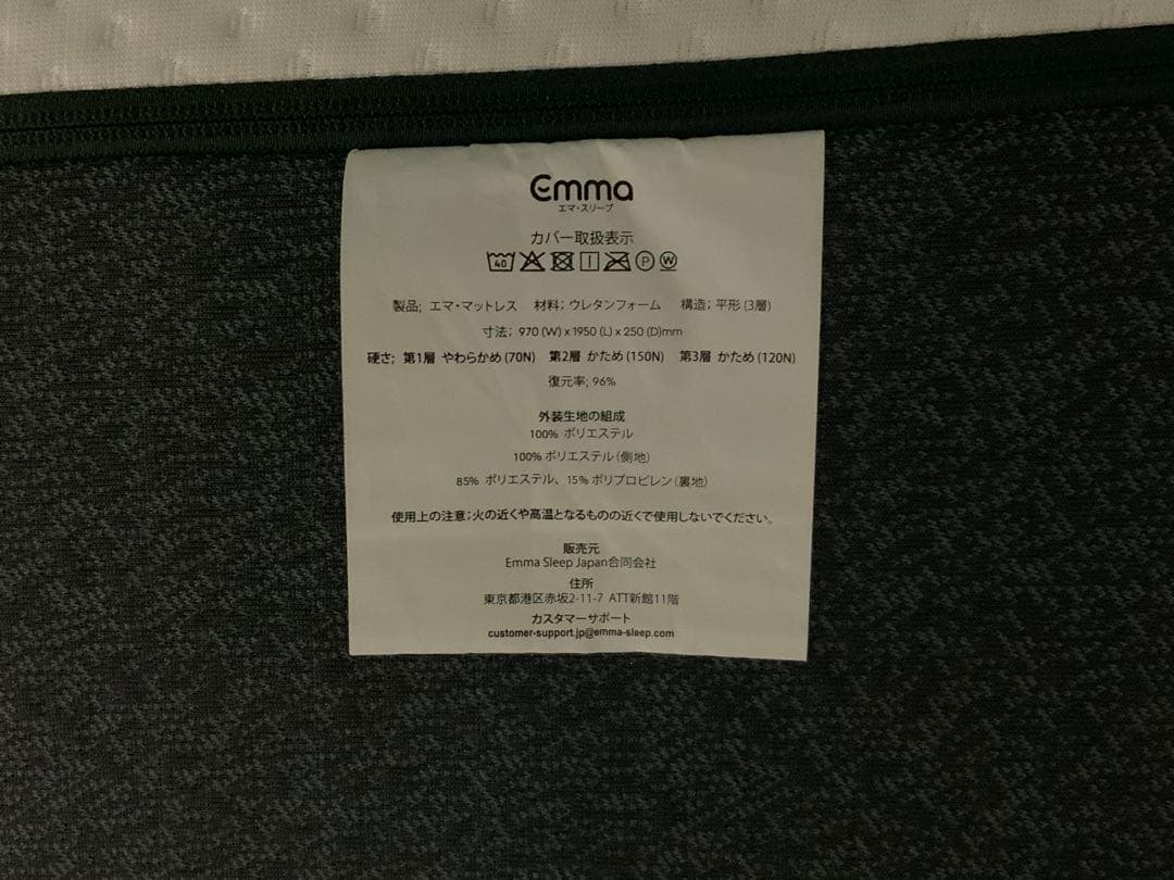 【エマスリープ】シングル　セット　※送料込み