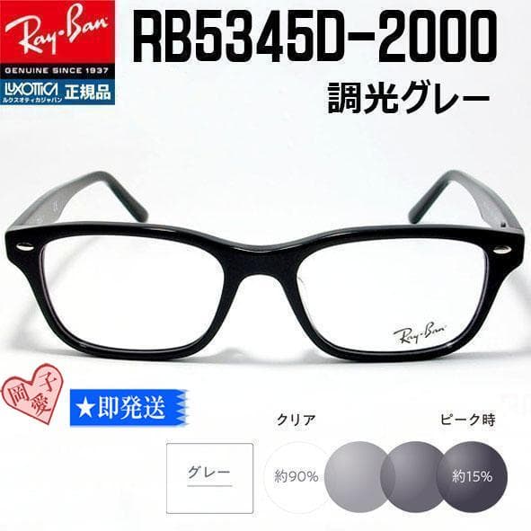 調光グレー★RB5345D-2000-53SUNGY★レイバン 調光サングラス
