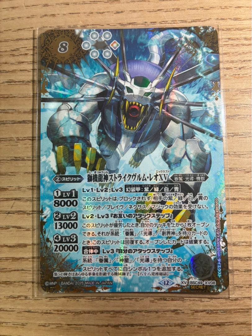バトルスピリッツ　獅機龍神ストライクヴルムレオXV シークレット　巡る星々