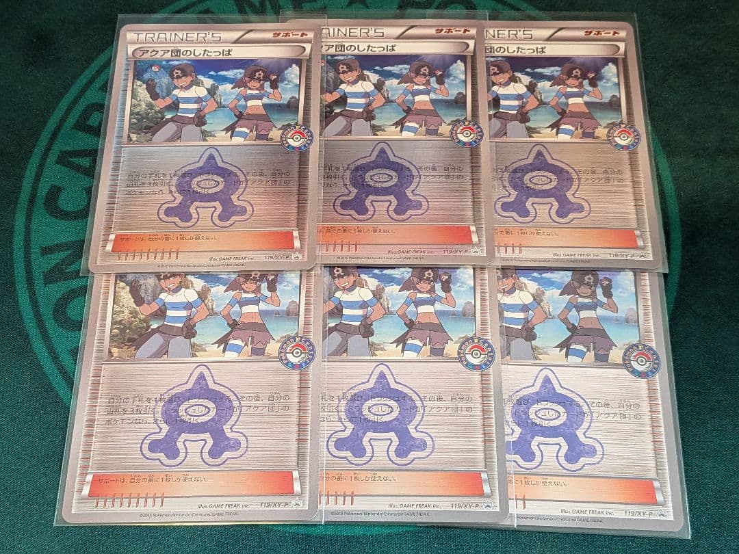 アクア団のしたっぱ ミラー 119XY-P 6枚セット