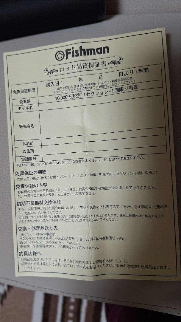 Fishman　Beams Crawla 8.3 L+