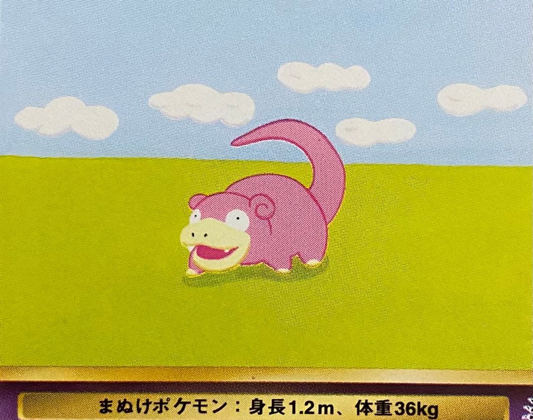 ヤドン 旧裏 No.079 化石の秘密 1997 ぼーっとする ポケモンカード