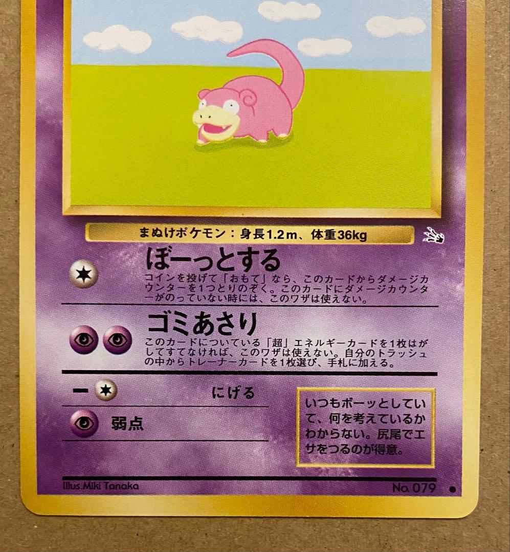ヤドン 旧裏 No.079 化石の秘密 1997 ぼーっとする ポケモンカード