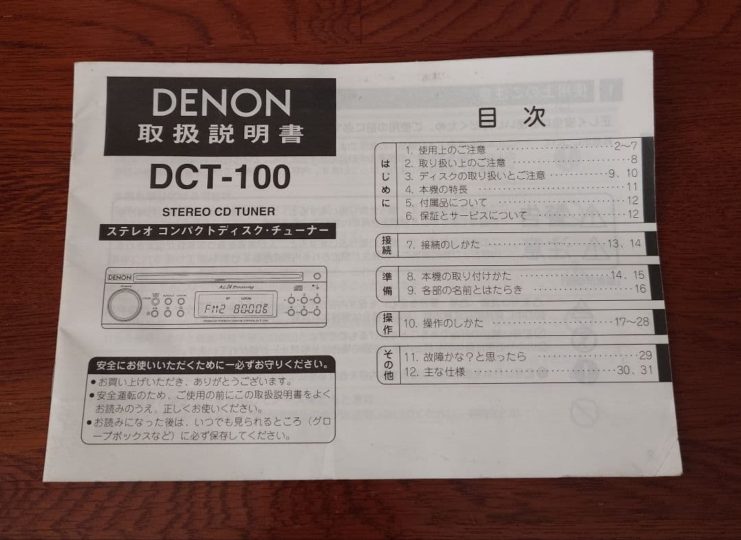 希少/美品！デノン DCT-100 高級アンプレス アナログデッキ