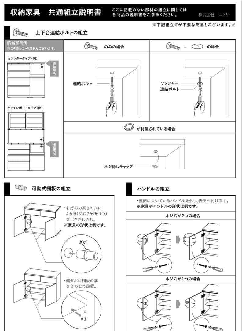 ニトリ　カップボード　レジューム120-2TG-S WH/120-2QH-R