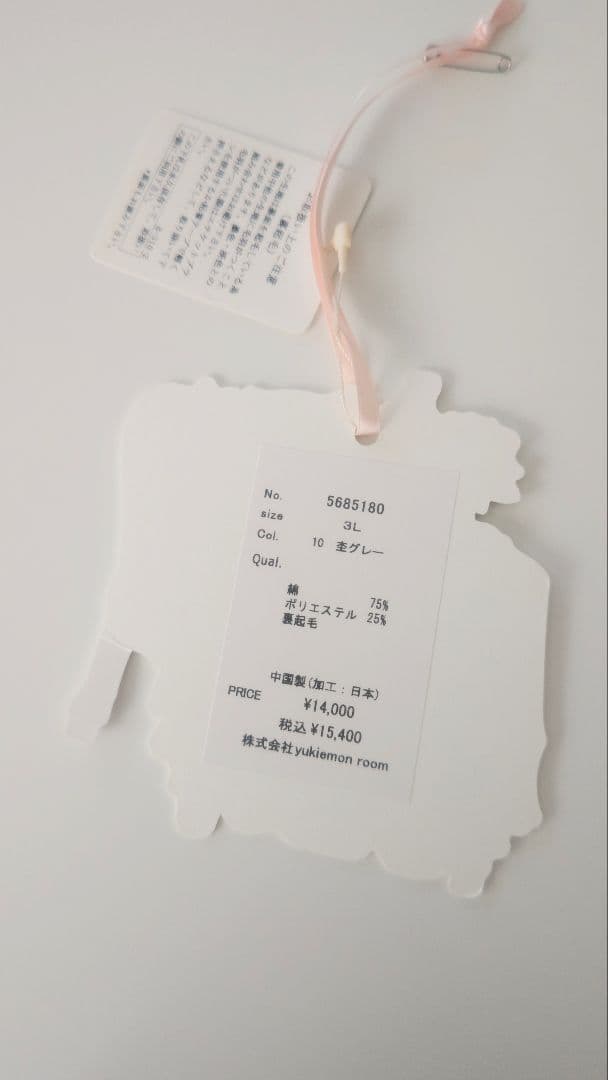 ユキエモン3L札幌TOYパーカー杢グレー＋スーちゃん