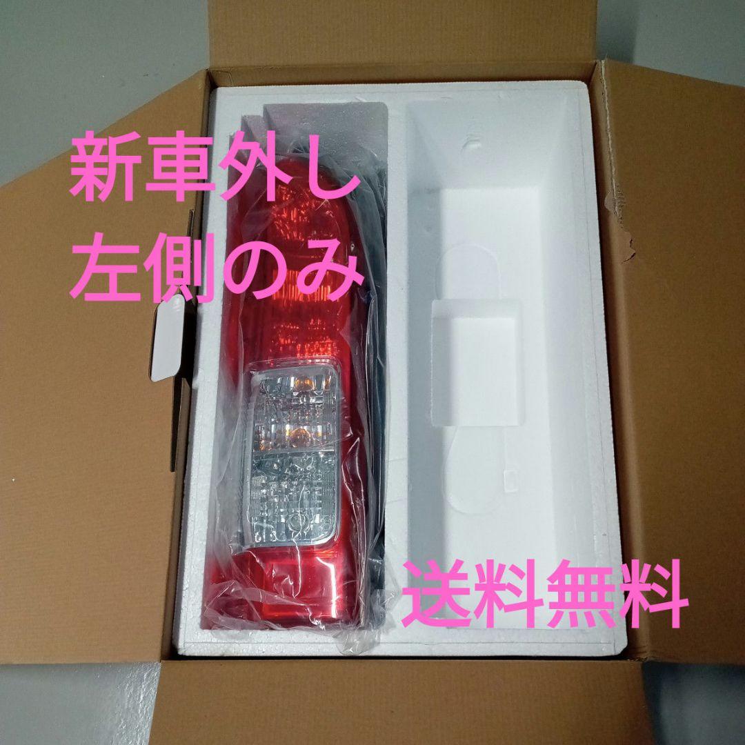 【新車外し】【送料無料】トヨタ 200系ハイエース純正後期テールランプ 左側 ①
