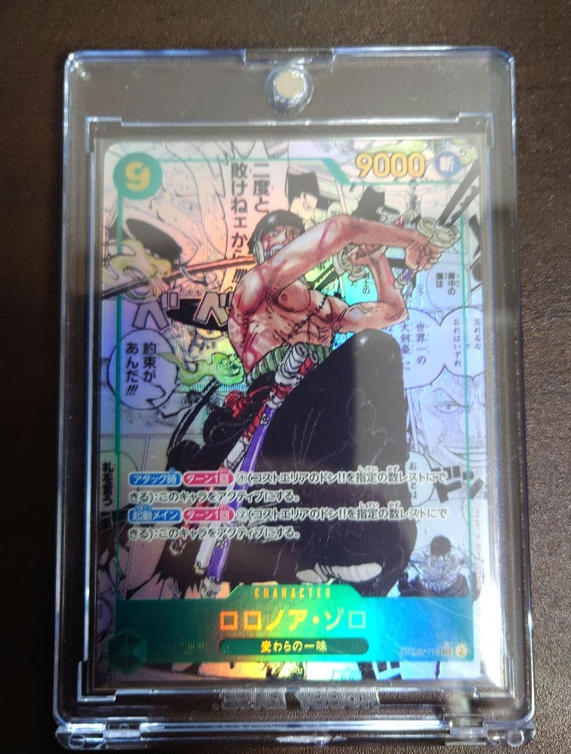 ロロノア・ゾロ SR コミパラ OP06-118