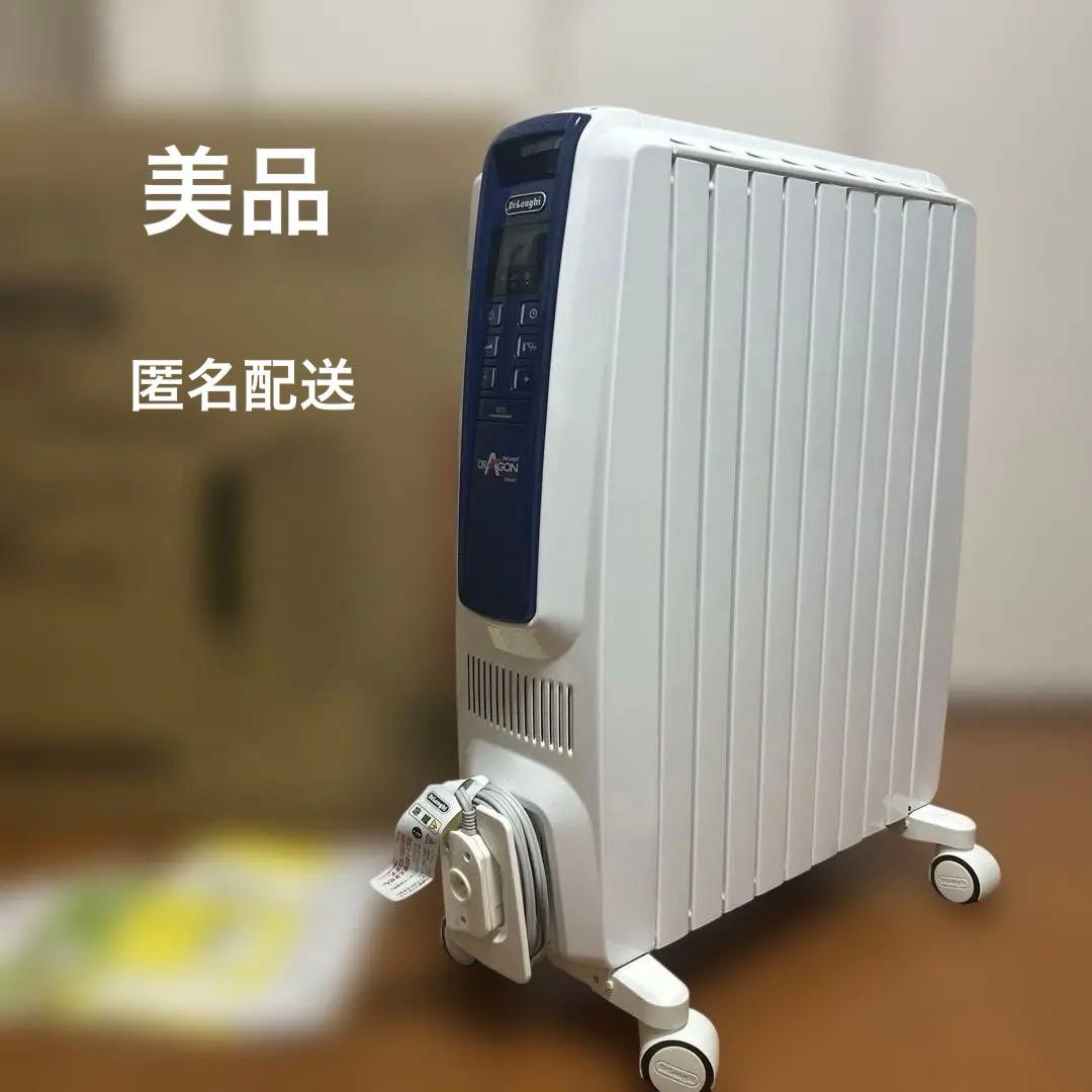 未使用に近い！DeLonghi オイルヒーター　９枚フィン　X字型　エコ　安全