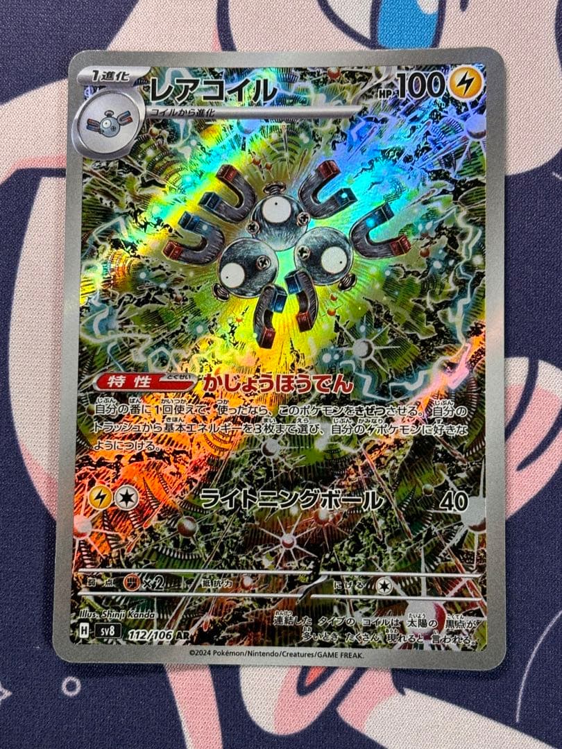 レアコイル　AR 7枚セット