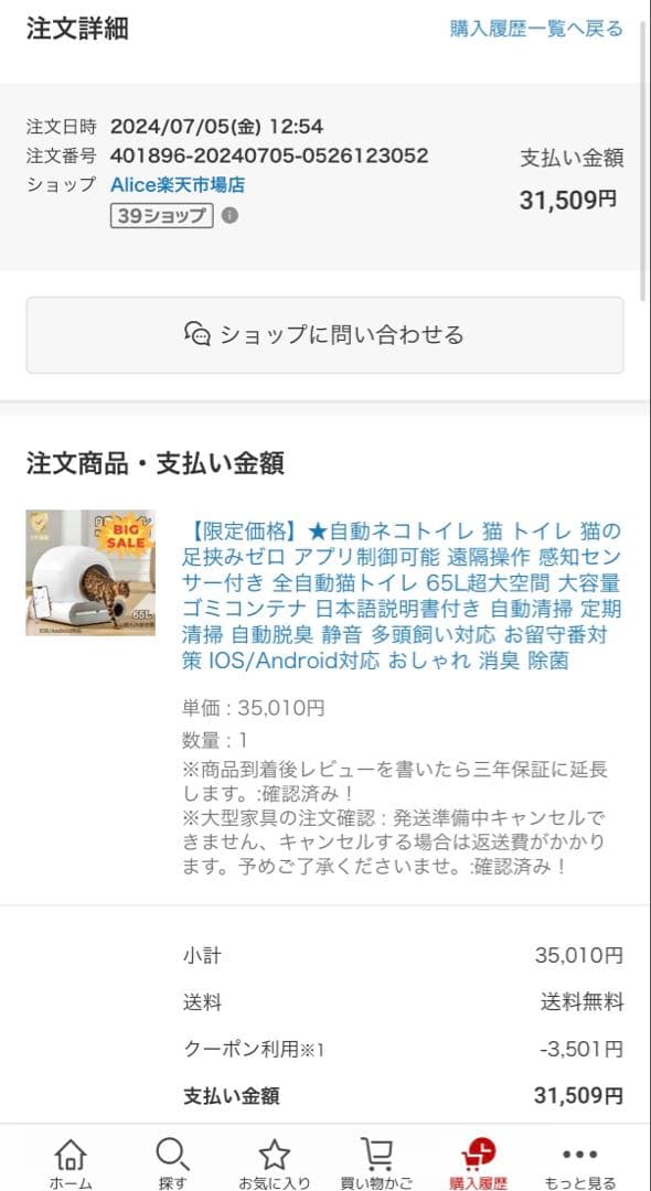 未開封、新品未使用！猫用自動トイレ65L(アプリ管理機能付き)