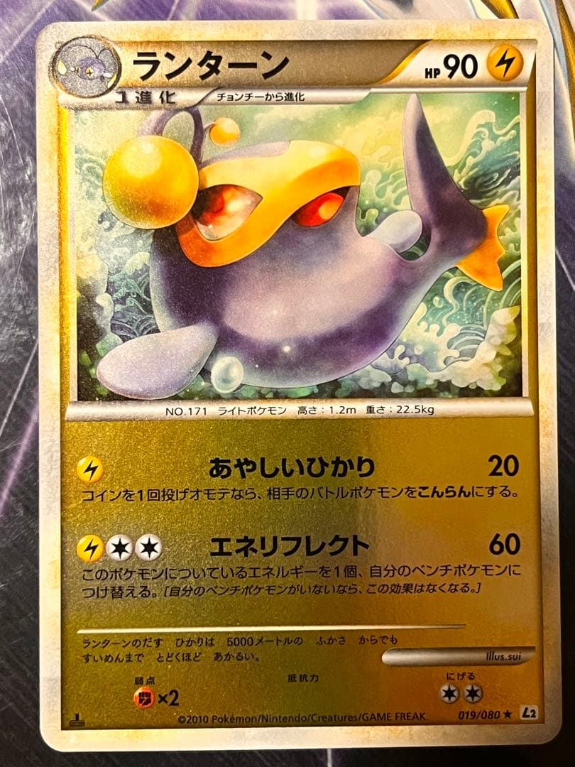 【極美品】ポケモンカード　ランターン　HP90 初版　019 L2