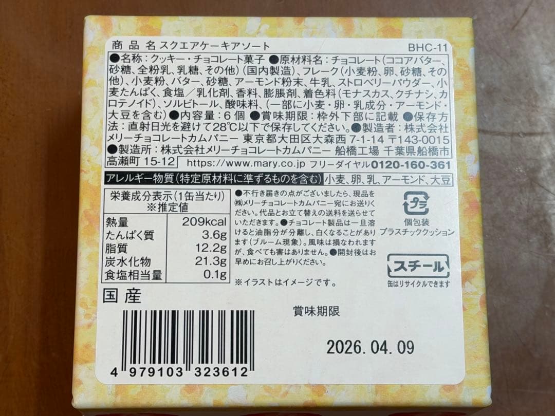 2026 メリーチョコレート スイーツビュッフェ バレンタイン 全部セット