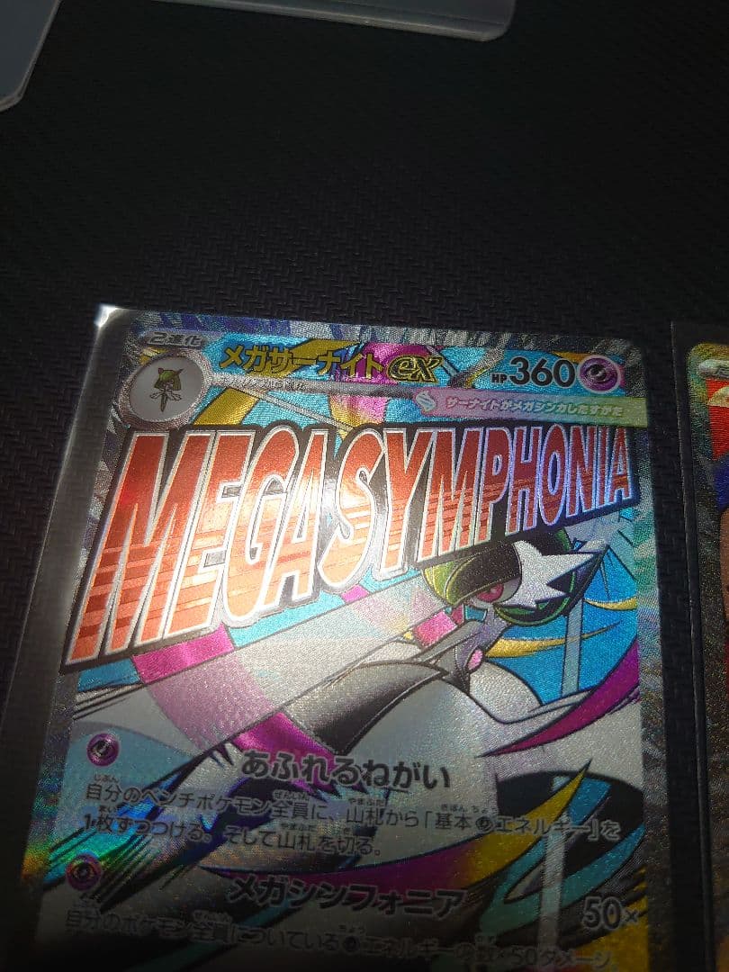 メガサーナイトex　メガルチャブルex　メガシビルドンex　エラー品　3枚セット