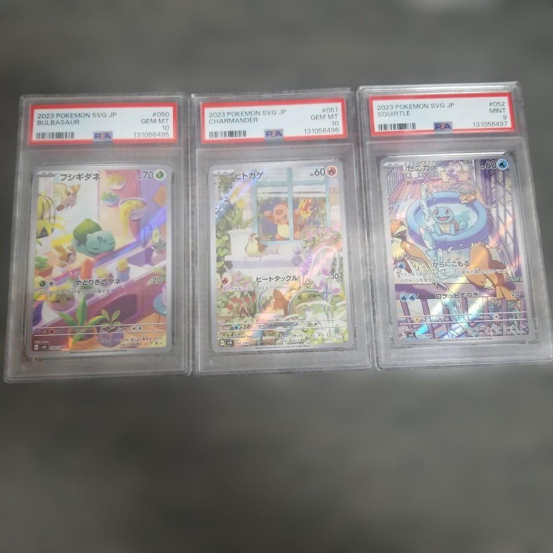 【PSA連番 psa9.10】スペシャルデッキセットex 御三家 AR 3連番