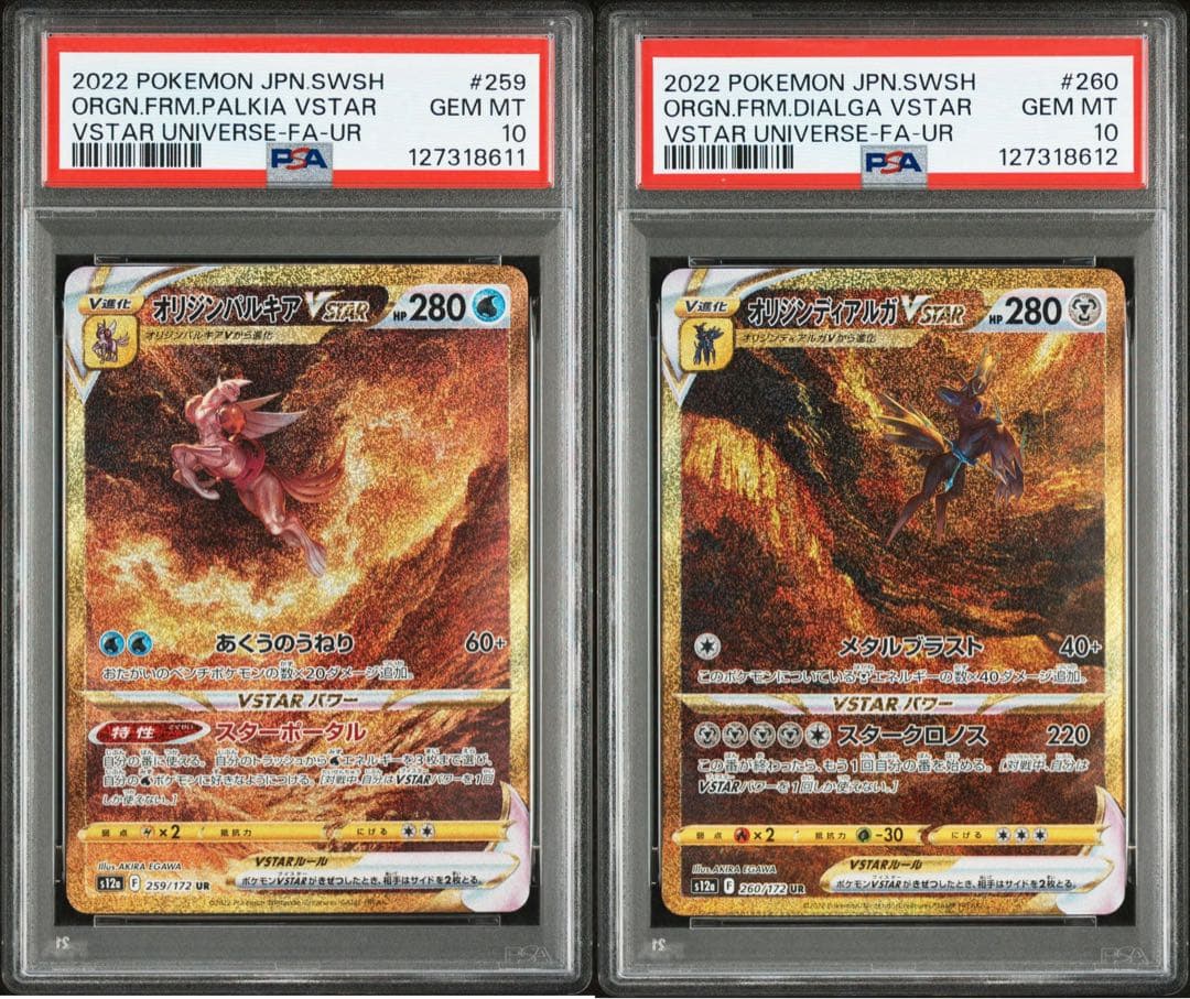 【PSA10連番】オリジンディアルガ　パルキア vstar ur 259 260