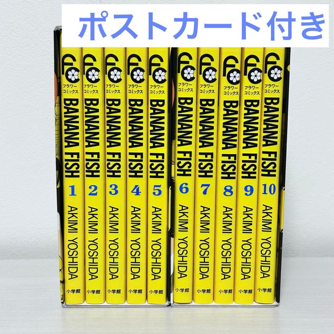【特典付き】BANANAFISH 復刻版 BOX vol.1 2 ポストカード
