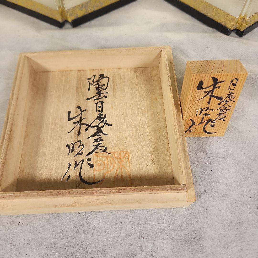 藤井朱明　飾り壺　吹雪山景