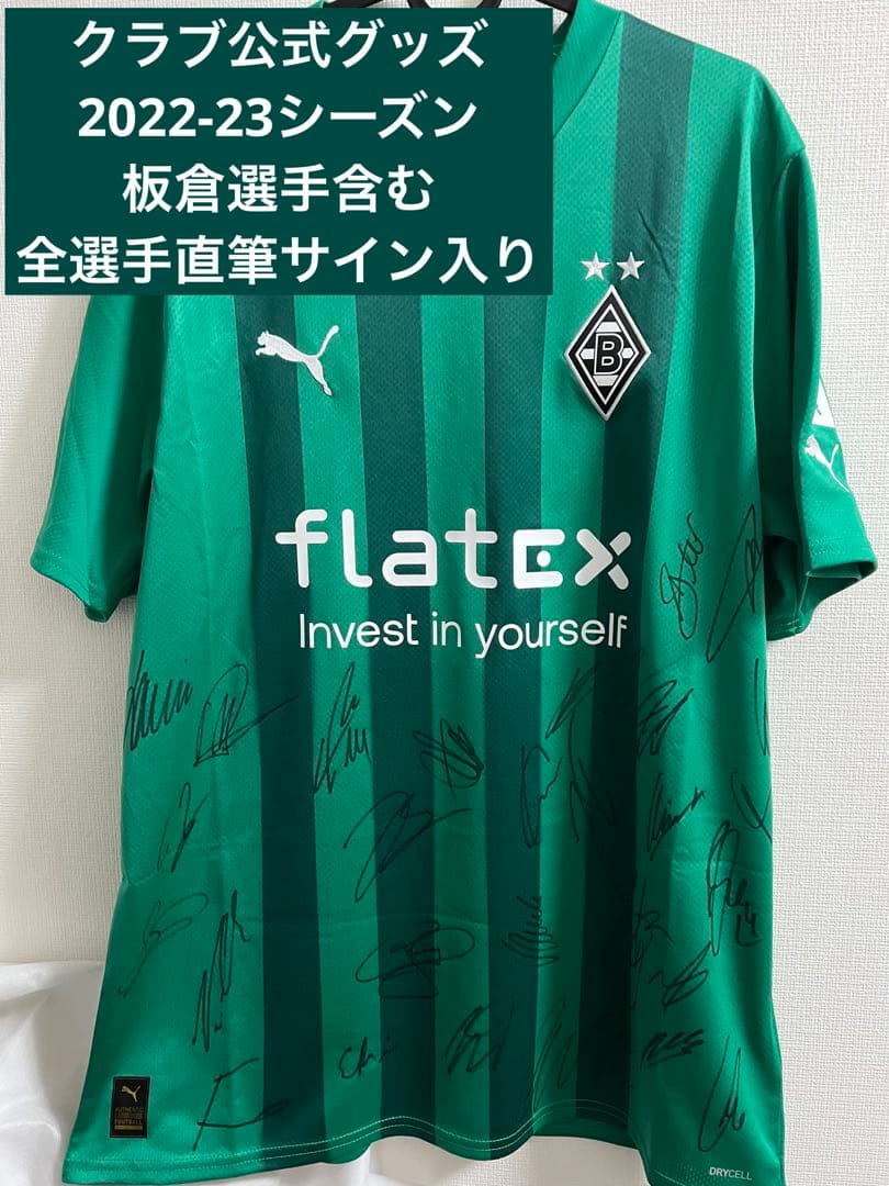 ボルシアMG22-23シーズン全選手直筆サイン入りユニフォーム