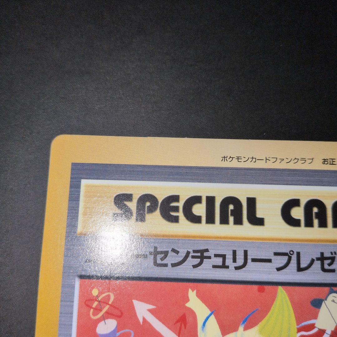 希少品【ポケモンカードファンクラブ限定】ニューセンチュリープレゼント