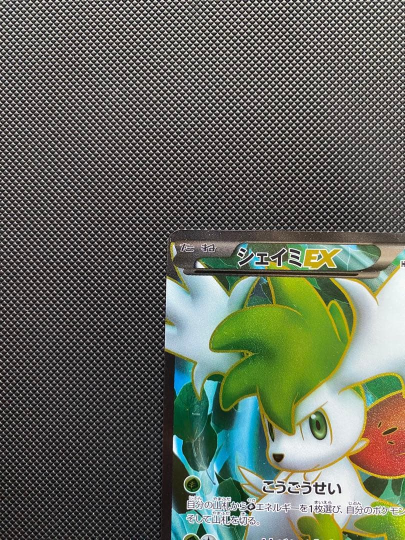 シェイミEX SR BW3 サイコドライブ 053/052 #7000