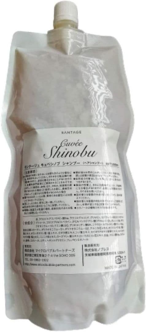 ひさちゃんランテージュキュベシノブシャンプーレフィル2つセット