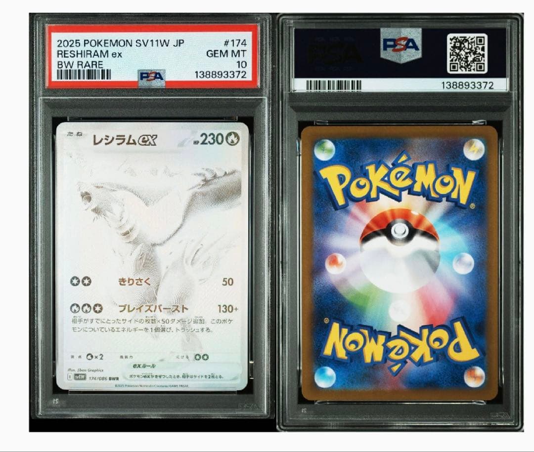 【PSA10】2連番　ゼクロムex BWR・レシラムex BWR