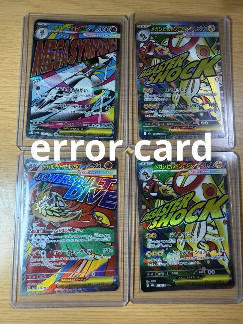 ポケカ エラーカード まとめ売り