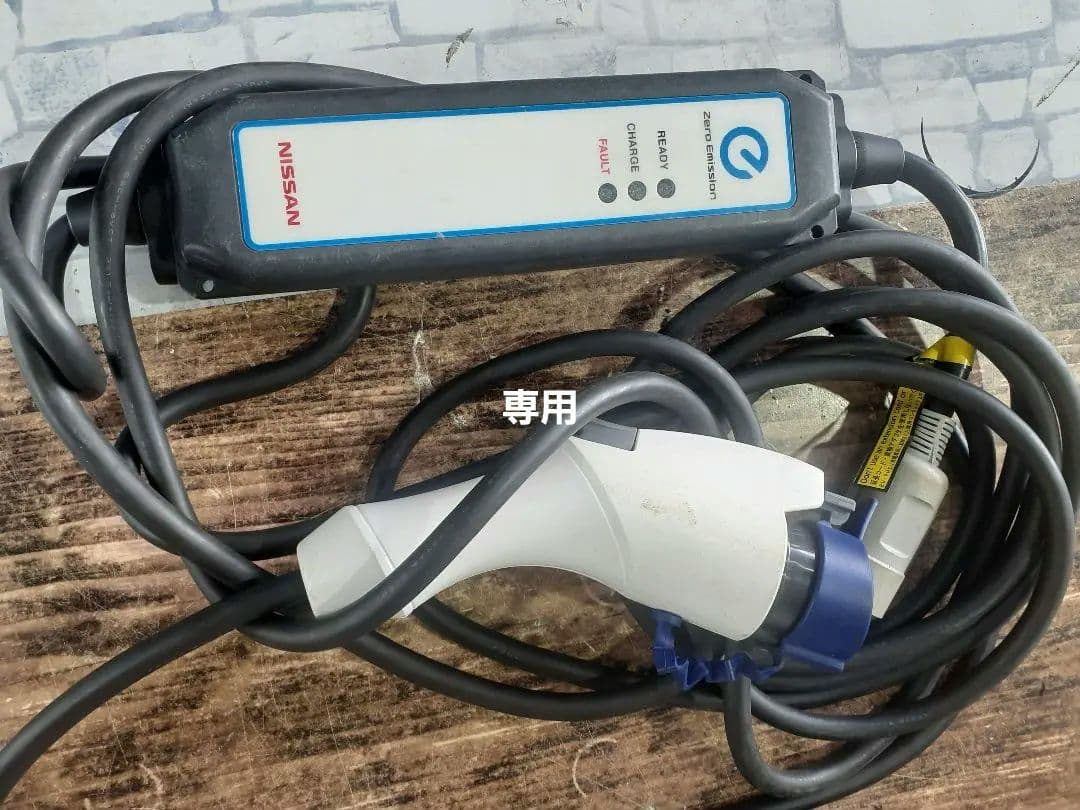 日産　純正電気自動車　充電コード　リーフ等に 動作確認済み