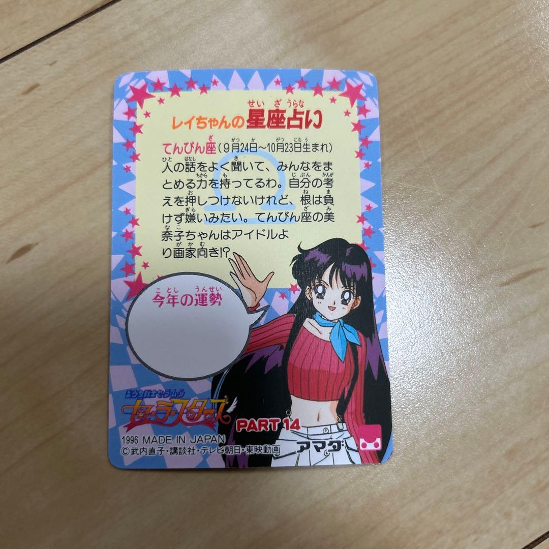 セーラームーン　カードダス 4枚セット