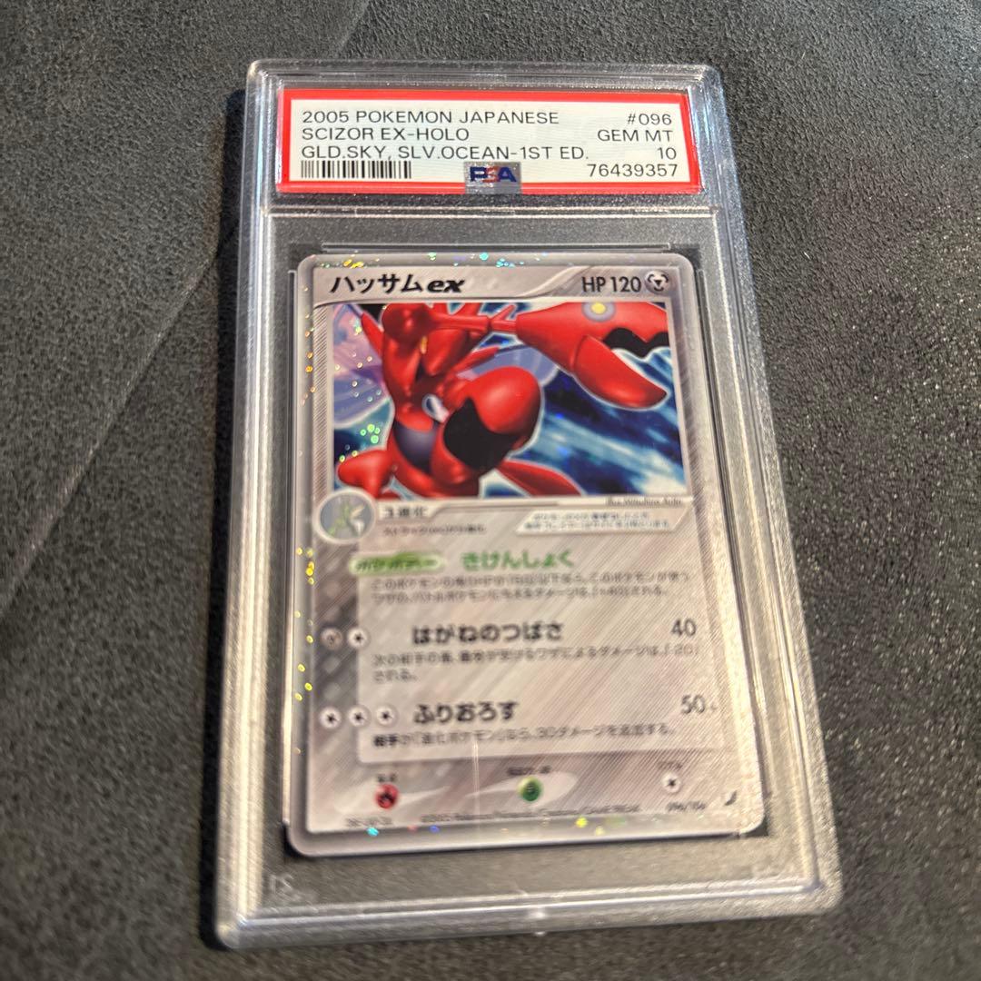 PSA10 ハッサムex ☆ 拡張パック 金の空、銀の海 096/106