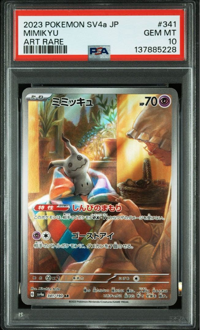 【PSA10】ポケモンカード　ミミッキュ　AR