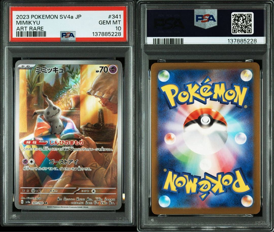 【PSA10】ポケモンカード　ミミッキュ　AR