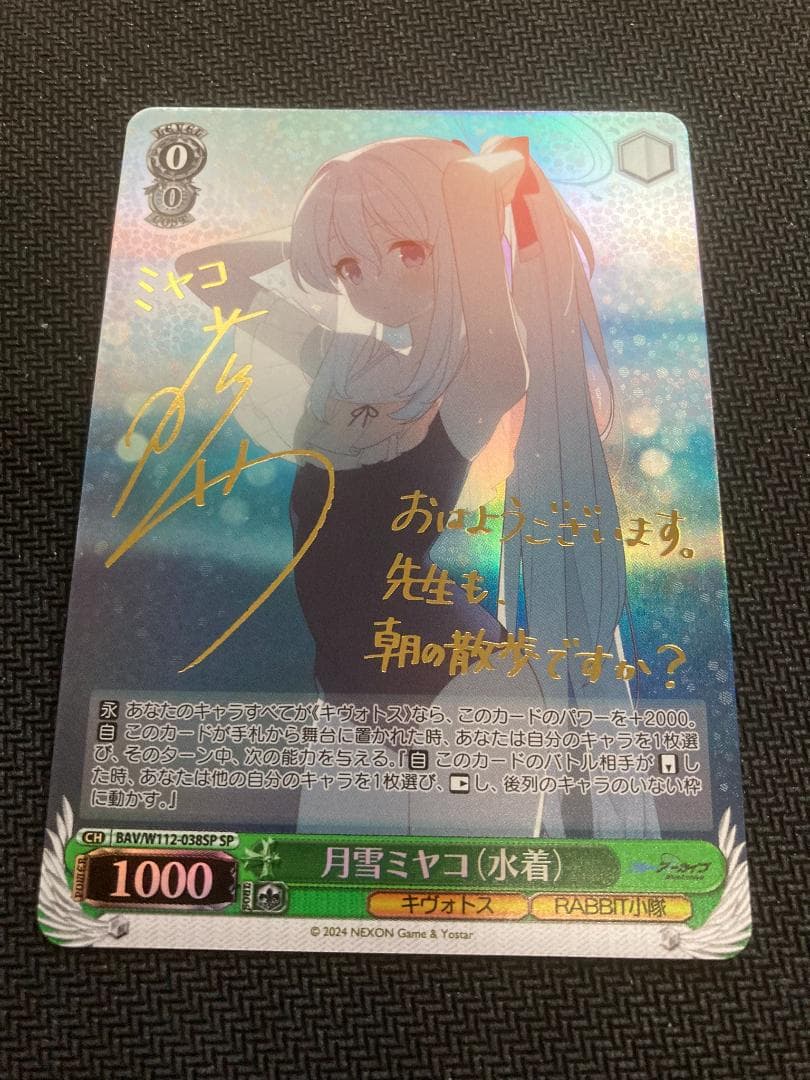 ヴァイスシュヴァルツ 月雪ミヤコ (水着) SP サイン ブルアカ