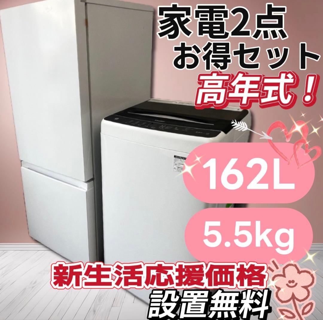 ★122 冷蔵庫　洗濯機　家電セット　一人暮らし　安い　高年式　設置無料