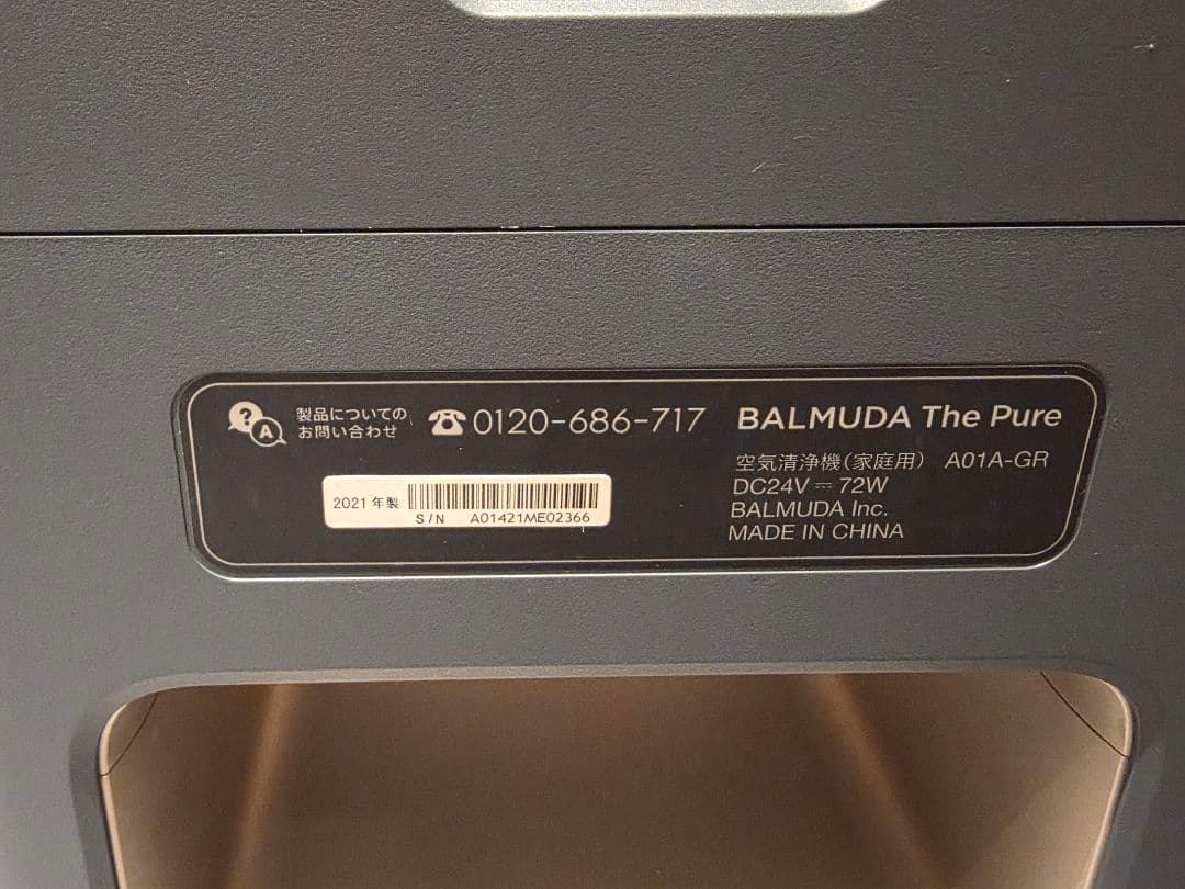 バルミューダ　BALMUDA The Pure A01A グレー　空気清浄機
