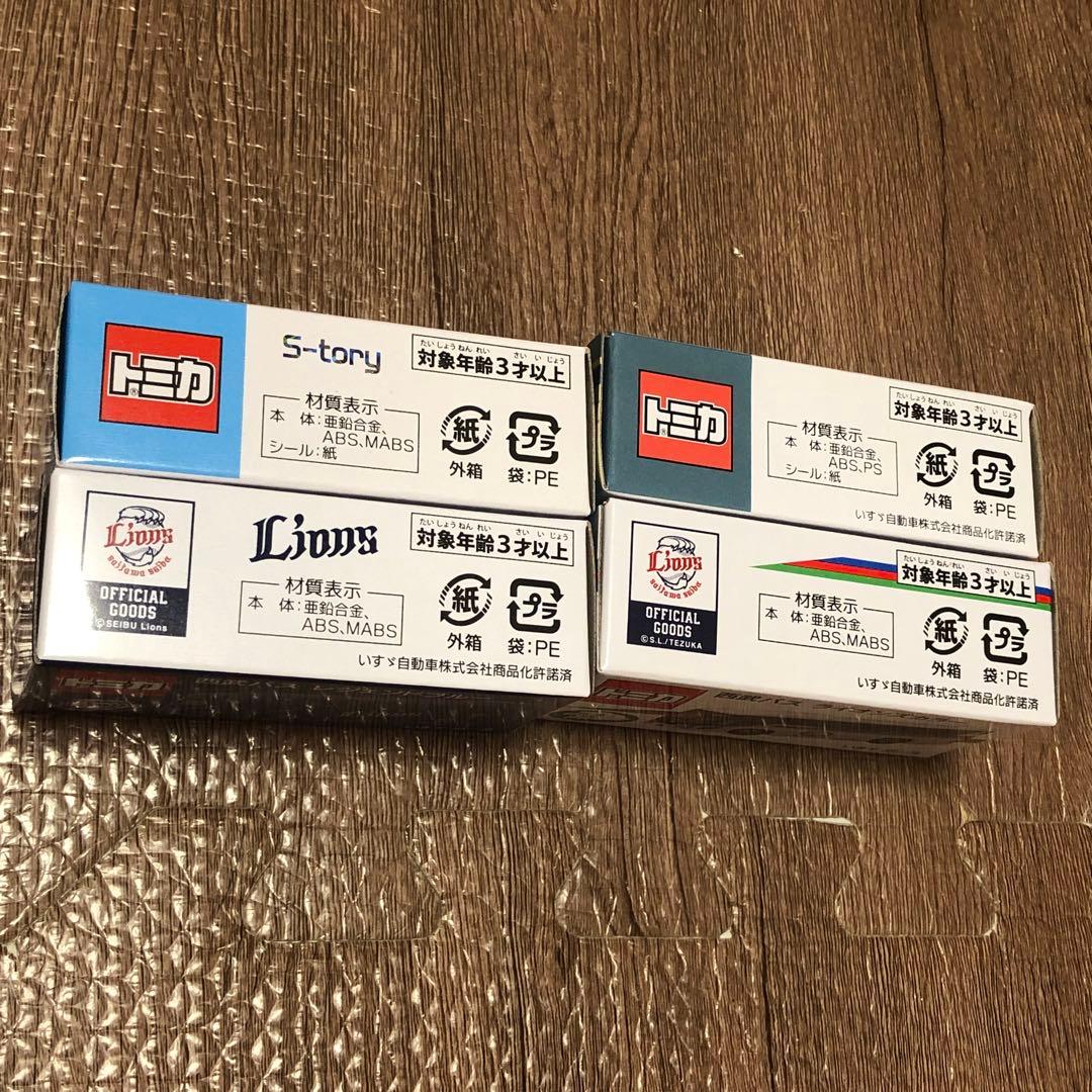 西武バス 高速バス ライオンズ レジェンドブルー トミカ4台 セット