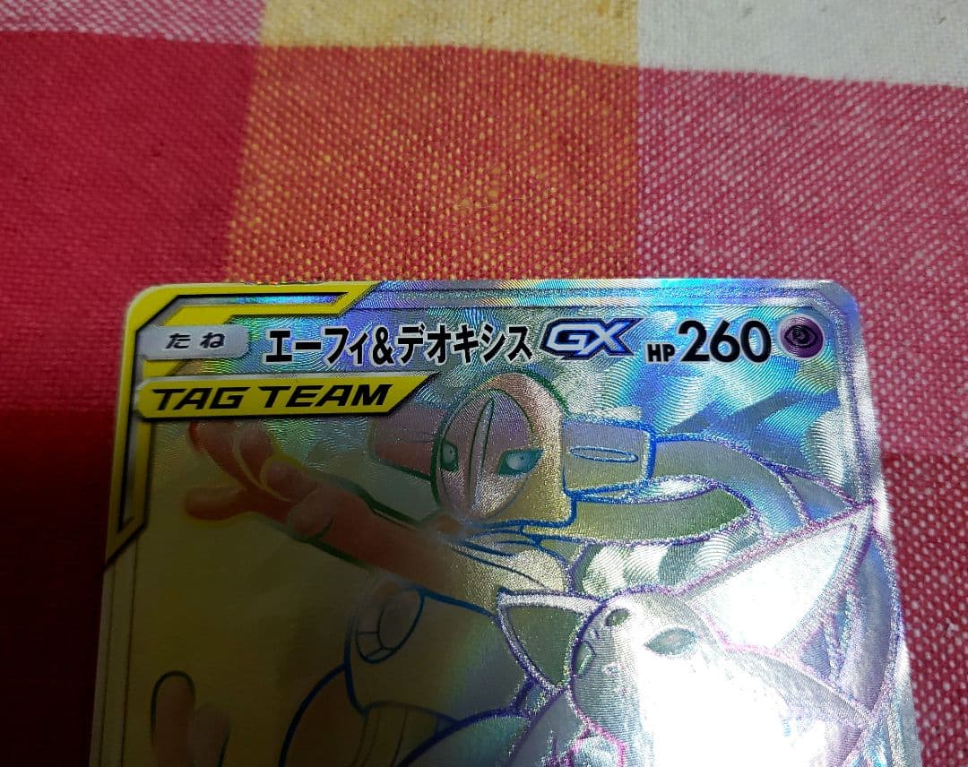 エーフィ&デオキシス TAG TEAM GXカード2枚まとめ売り