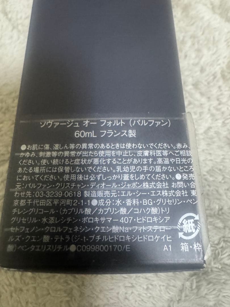 o*b様 DiorSAUVAGE ソヴァージュ オーフォルト パルファム 60m