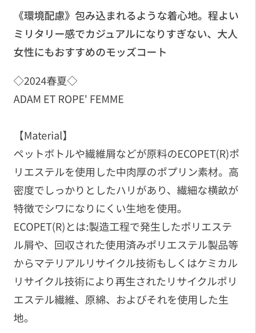 ADAM ET ROPE' FEMME スタンドカラーハーフモッズコート