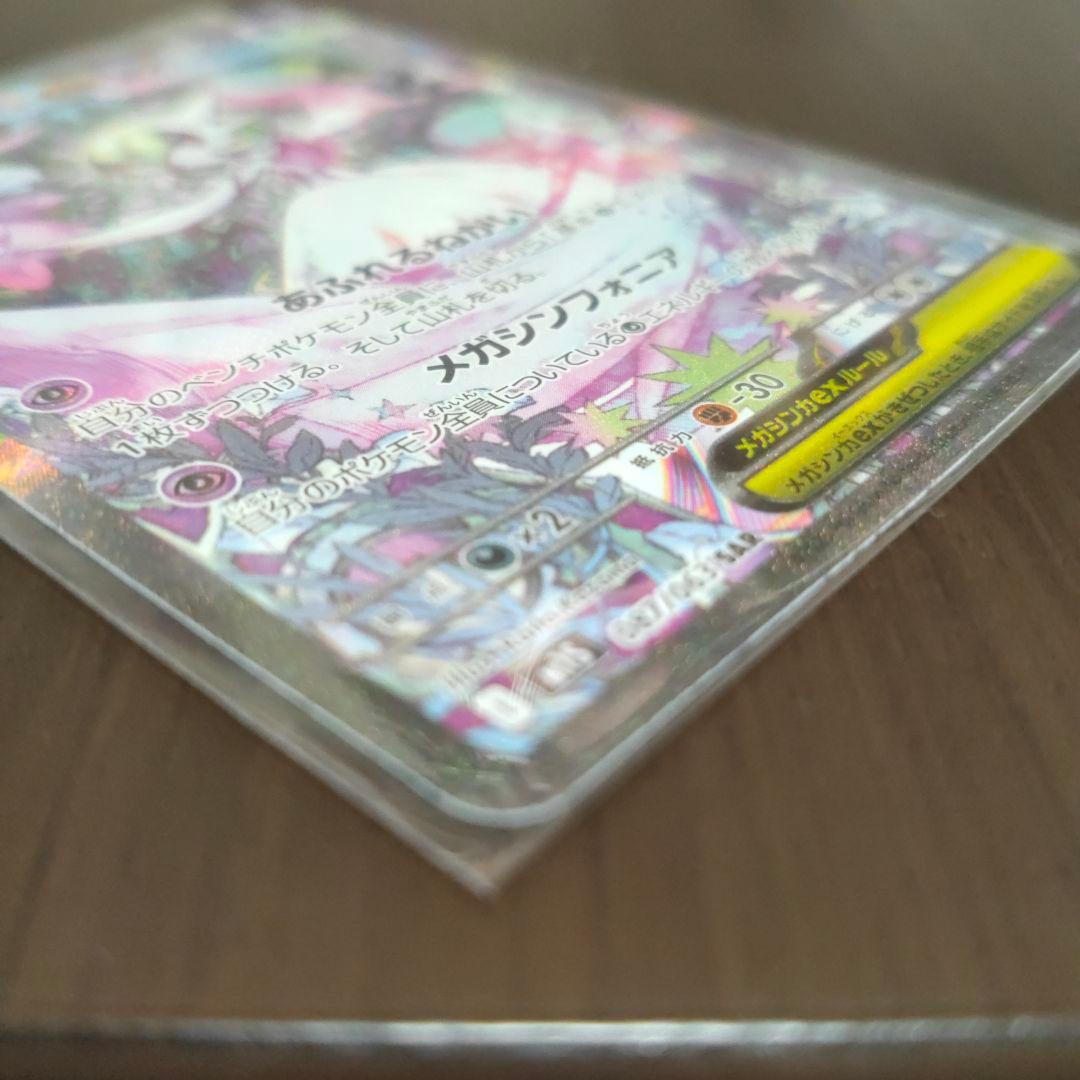 メガサーナイトex sar＆rr ポケモンカード 新古品